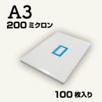 ラミネートフィルム A3サイズ 200ミクロン 100枚入り パウチフィルム パウチ