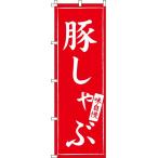 送料無料 豚しゃぶ　�