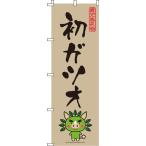 �������� �̂ڂ�� ����ԁ[-���K�c�I �i�� �ڗ��� �I�V���� ���킢�� ���� �̂ڂ�