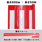 紅白幕 (ポリエチレン) W50メートル�