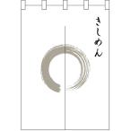 のれん 半間 暖簾 ポリエステルカツ