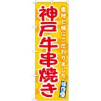 のぼり旗 2枚セット 神