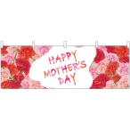 横幕 母の日 カーネーション敷き詰め No.41818