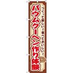 スマートのぼり バウ