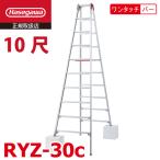  Hasegawa промышленность ножек эластичный специальный стремянка RYZ-30c 10 сяку одним движением балка ножек часть эластичный тип RYZ-30b пришедший на смену товар настольный высота :2.82~3.13m серебряный Hasegawa 