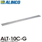 アルインコ アルミ製長尺足場板 ALT-10C-G 全長：1.00m サイズ：幅240 高さ36mm