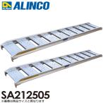  Alinco алюминиевый мостик ( 2 шт 1 комплект ) SA212505 действительный длина :2100mm действительный ширина :250mm