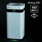 Airdog X3D エアドッグ 高性能空気清浄機 CO2センサー搭載 キャスター付 airdogx3d｜ホワイト 空気清浄機 花粉対策 梅雨 静音 集じん 除菌 ペット リビング 店舗