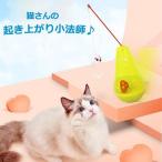 猫 おもちゃ 起き上がり小法師 運動不足 おきあがりこぶし ペット用品