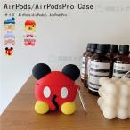 airpodsケース シリコン airpods proケース シリコン airpods ケース ディズニー 可愛い キャラクター airpods ケース 韓國 おしゃれ airpodsケース 保護 耐衝撃