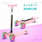キックボード 子供 キックボード 三輪 キックボード キッズ 折り畳み ブレーキ付き 光る 子ども 乗り物 おもちゃ キックボード スポーツ アウトドア プレゼント