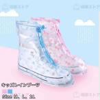 シューズカバー 子供 雨 滑り止め 自転車 靴カバー レインシューズ カバー レインブーツ 男の子 女の子 伸縮 バイク ショート丈 泥除け 砂遊び アウトドア 梅雨