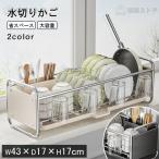 水切りかご 省スペース 水切りラック 2段 スリム 水切りラック 大容量 食器水切り 収納 水切りカゴ 水切りトレー 水切りバスケット キッチンラック 水はけ