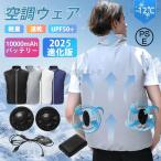 空調作業服 空調ベスト フルセット ワークマン 作業服 ファンベスト エアコン服 扇風機 大風量薄型 UVカット バッテリー 通気性 男女兼用 冷却服 最新 PSE認証