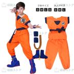 6件セット ハロウィン仮装 子供 コスプレ仮装 ドラゴンボール ハロウィン仮装 子供 男 かっこいい ハロウィングッズ ハロウィン 子供 ハロウィン仮装 子供可愛い