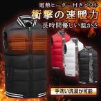 ベスト 発熱ベスト 電熱ベスト ヒータベスト 防寒 ヒーター 温度調整 メンズ レディース 男女兼用 充電式 電熱 発熱 通勤 通学 釣り スキー アウトドア