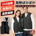 ショッピング電熱ベスト 電熱ベスト ヒーターベスト 電熱ウェア ヒーター内蔵 加熱ベスト メンズ 男女兼用 USB給電 洗濯可 防寒ベスト 電熱ウェア アウトドア 前後加熱 作業 防寒 速暖