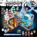 【互換品】MINECRAFT マインクラフト ブロック おもちゃ 発光ブロック 山の洞窟 レゴ互換 ブロック LEGOブロック レゴブロック 互換 クリスマス プレゼント