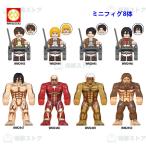 ブロック レゴミニフィグ ブロック互換 レゴ互換 レゴミニフィグ 進撃の巨人8体セット レゴブロック LEGOブロック おもちゃ レゴ LEGO クリスマス プレゼント