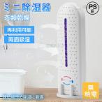 除湿機 衣類乾燥 除湿機 除湿器 ミニ除湿乾燥機 小型 乾燥器 乾燥剤 湿気取り 衣類乾燥機 軽量 静音作業 水捨て不要 繰り返し使用 カビ防止 部屋干し 梅雨対策