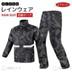 バイクジャケット 夏 バイクウエア 上下セット レインコート メンズ レインウェア 上下 レインコート 自転車レインパンツ レインジャケット 速乾通気 収納袋付き
