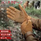 バイクグローブ 夏用 レザー バイクグローブ 冬 防寒 バイクグローブ革 バイクグローブ防水 通気 耐磨 自転車 手袋 しっかり保護 バイクプロテクター バイク用品