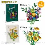 【互換品】母の日 レゴブロック レゴ互換 フラワー 3TYPE LEGO互換 盆栽 枯れない花 レゴおもちゃ 女の子 大人 飾り 母の日 花束 鉢植え 誕生日 プレゼント 花