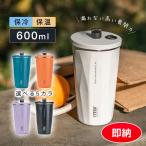 即納で送料無料 タンブラー 水筒 ストロー付き 600ml 蓋付き 大容量 真空断熱 保温 保冷 持ち運び マグボトル 二重構造 ステンレス コーヒーカップ おしゃれ