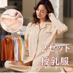 マタニティ パジャマ 入院 前開き 秋 長袖 ルームウェア 授乳服 妊婦服 マタニティー ママ 2点セット 産前産後 部屋着M/L/XL