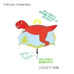 Yahoo! Yahoo!ショッピング(ヤフー ショッピング)[J19362]Vehicle Umbrella 乗り物傘 恐竜 ダイナソー レックス 傘 かわいい 可愛い かさ 子供 音が鳴る 先端が光る 透明部分 47cm  働く車　送料無料