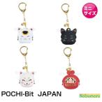POCHI-Bit Japan ポチビットジャパン ミニサイズ がま口 だるま 招き猫 狐面 シリコン