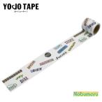 対象商品5個以上ご購入で送料無料[YJ3-05]ＹＯＪＯテープ HAPPY　ハッピー 養生テープ 弱粘着 45mm×3m巻 １個入り YOJOTAPE