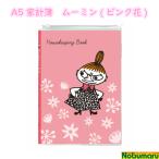 メール便送料無料　[D130-21]A5家計簿　ムーミン(ピンク花)　フルカラー　リトルミィ　キャラクター　節約　Gakken　雑貨　かわいい