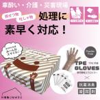 ショッピングアルター 【送料無料】[AR0526045]TPE手袋抗菌消臭凝固剤セット 車酔い 介護 災害 感染症 備蓄 安心 アルタ