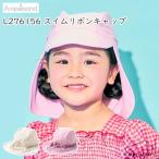 【メール便送料無料】[L276156]Ampersand スイムリボンキャップ52〜56cm プール スイミング 幼稚園 保育園 小学校 日よけ付き UVカット