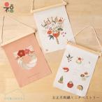お正月刺繍ミニタペストリー しめ飾り おせち 招福熊手 木製バー・紐付き GREENHOUSE ケーイーアイ メール便送料無料