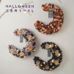 【送料無料】HWクレッセントリースL HALLOWEEN 三日月リース 秋 魔女 月 KEI ケー・イー・アイ GREENHOUSE