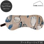 [ почтовая доставка бесплатная доставка ].... подушечка для глаз искусство тюльпан BE температура . усталость глаз натуральный соль зеленый бобы прохладный hot -тактный отсутствует relax лаванда ромашка Kei Tey 