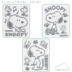 【メール便送料無料】エンブレムステッカースヌーピー 簡単アピール 好きな場所 貼れる PEANUTS 車 スマホ タブレット スーツケース 明邦