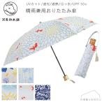 レディース晴雨兼用傘