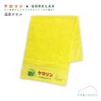 [ почтовая доставка бесплатная доставка ][25P46100]. relax ×kero Lynn горячие источники полотенце 