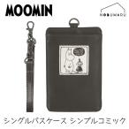 【メール便送料無料】[217766]シングルパスケース ムーミン/シンプルコミック リトルミイ 通勤 通学 定期入れ カード カミオジャパン