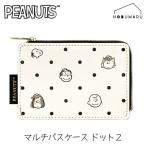 【メール便送料無料】[217748]マルチパスケース スヌーピー/ドット2 通勤 通学 定期入れ カード PEANUTS カミオジャパン