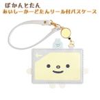 [ почтовая доставка бесплатная доставка ]PB69801...... катушка имеется чехол для пропуска ...-.-... посещение школы ходить на работу IC карта футляр для карточек солнечный X симпатичный входить . подготовка 