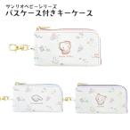  Sanrio baby серии чехол для пропуска есть чехол для ключей Hello Kitty Cinnamoroll черный miIC футляр для карточек ключ катушка имеется кольцо для ключей 