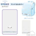  почтовая доставка бесплатная доставка ранец покрытие 2026 новый входить . новый . период начальная школа уход за детьми . детский сад защита отражающий лента имеется автомобиль ka автомобиль kaka Mio Japan 