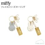 ショッピングキーリング ミッフィー キーリング ホワイト/グレー チャーム 鍵 miffy [EB484]