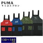 PUMA фартук Kids детский 130~160cm ученик начальной школы начальная школа кулинария реальный . семья . простой установка и снятие Red Bull - камуфляж серый Puma 