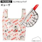 メール便送料無料 ミニマルシェバッグ ギョーザ 餃子 テクノプライム エコバッグ 4573619380161