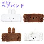 フェイスヘアバンド ミッフィー miffy かわいい メラニー ダーン ボリス ティーズファクトリー 洗顔 お風呂 メイク